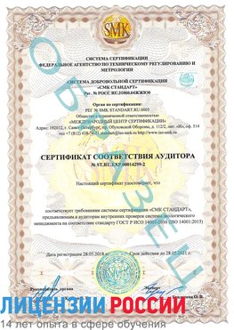 Образец сертификата соответствия аудитора Образец сертификата соответствия аудитора №ST.RU.EXP.00014299-2 Баргузин Сертификат ISO 14001
